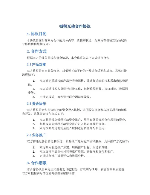 银税互动合作协议