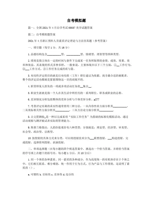 自考模拟题