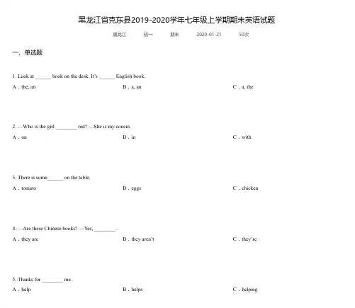黑龙江省克东县2019-2020学年七年级上学期期末英语试题