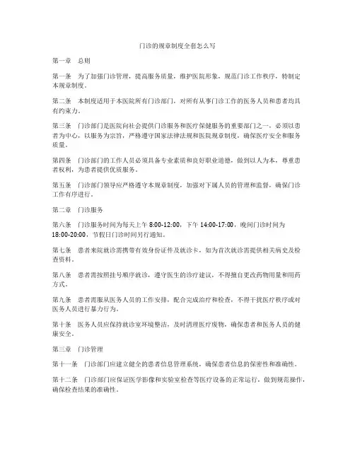 门诊的规章制度全套怎么写