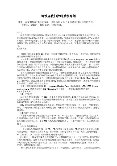 地铁屏蔽门控制系统介绍