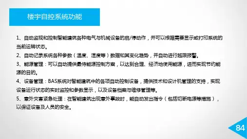 楼宇自动化系统BAS