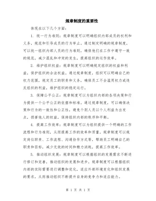 规章制度的重要性