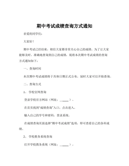 期中考试成绩查询方式通知