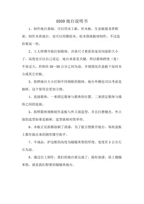 8809地台说明书