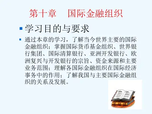 国际金融_10国际金融组织