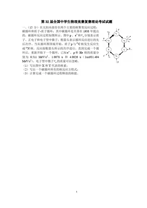 Type第32届物理竞赛复赛分析