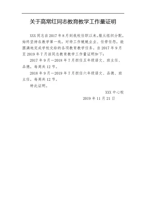 教师职称评定材料：教育教学工作量证明