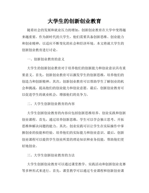 大学生的创新创业教育