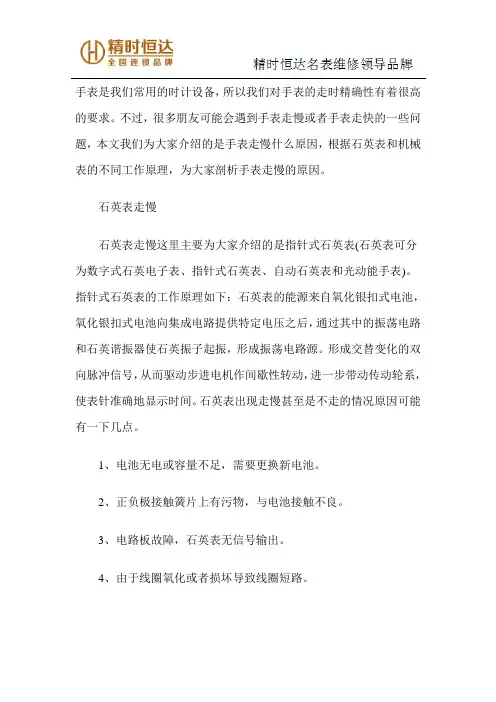手表走慢是什么原因