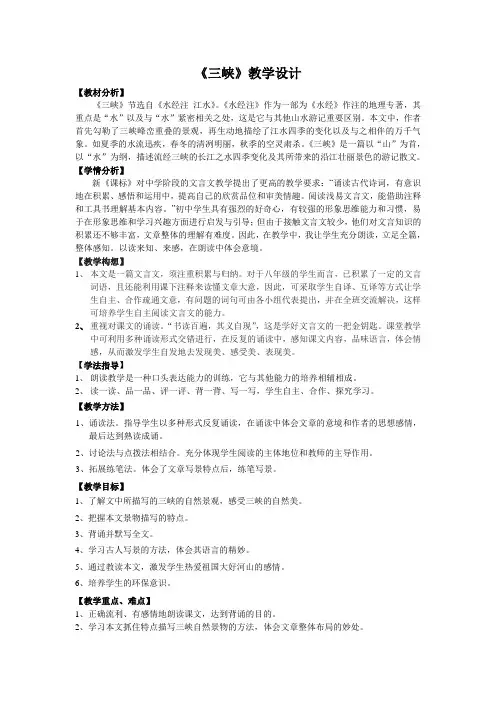 三峡教学设计