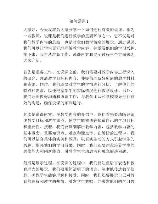 如何说课1