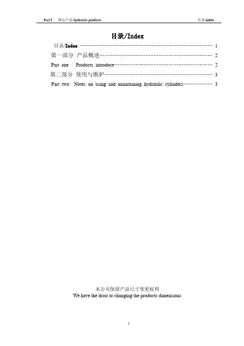 液压缸介绍