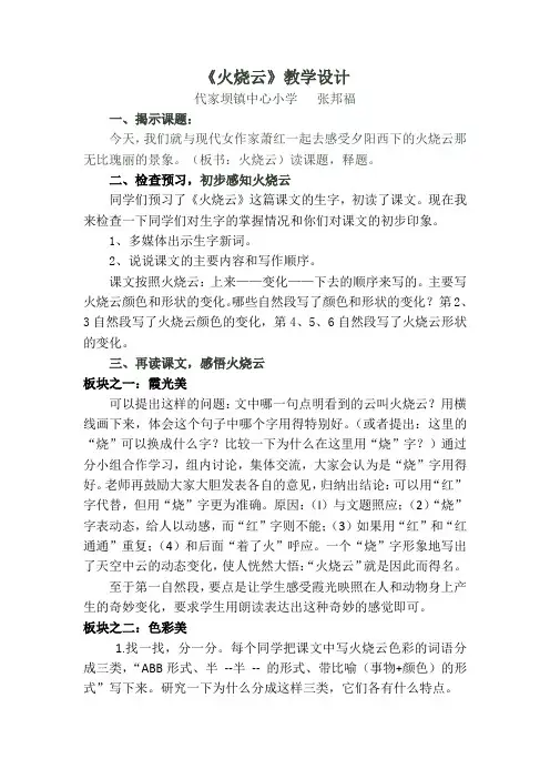 火烧云公开课教学设计及反思