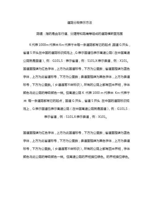 道路分段表示方法