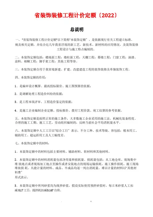 装饰装修工程计价定额