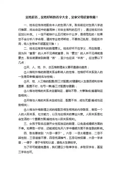 ?吴姓起名，吴姓好听的名字大全，吴家父母赶紧收藏！