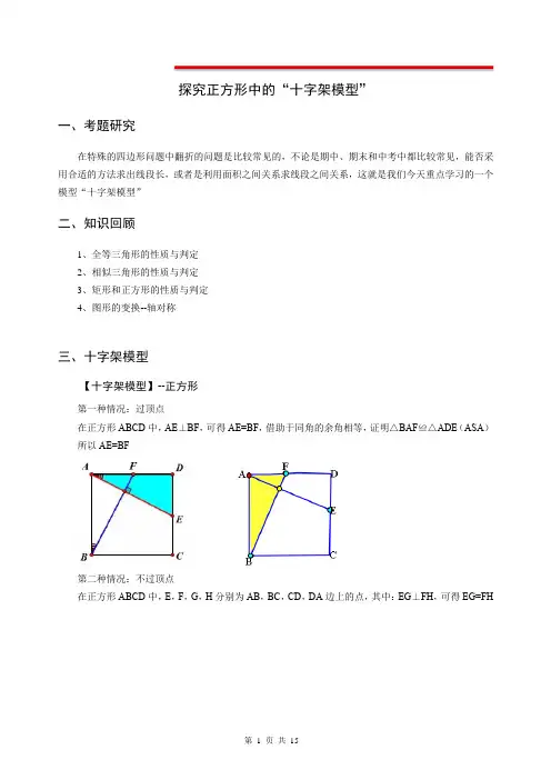 初三数学复习十字架模型