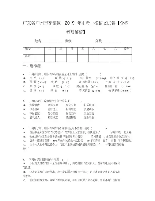 广东省广州市花都区2019年中考一模语文试卷【含答案及解析】-精选.pdf