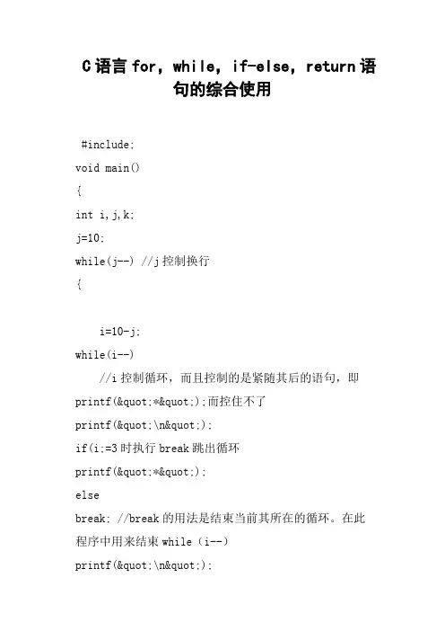 C语言for,while,ifelse,return语句的综合使用