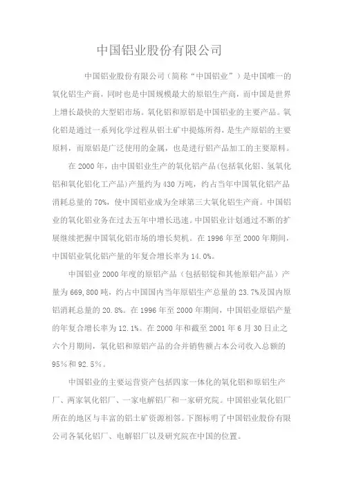 中铝简介