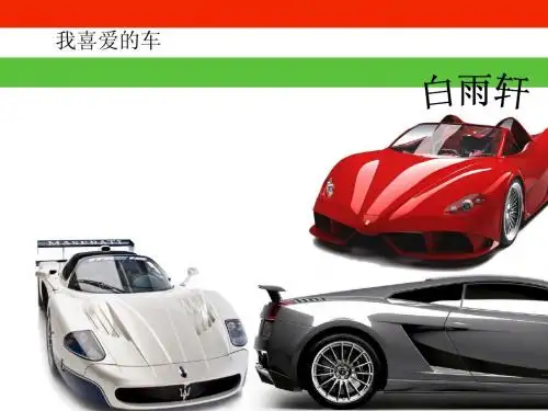 汽车发展史