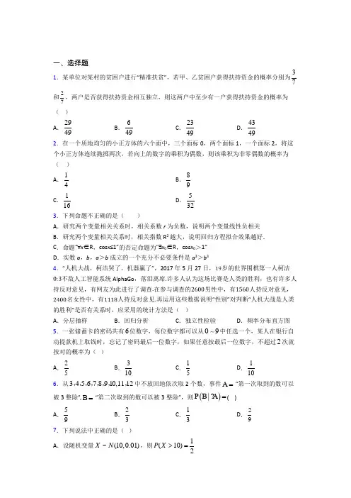 (好题)高中数学选修1-2第一章《统计案例》检测(答案解析)(3)