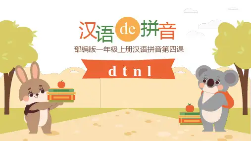 《dtnl》PPT课件