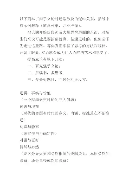 辩论的逻辑关系