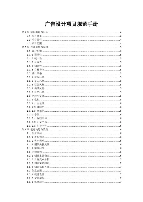广告设计项目规范手册