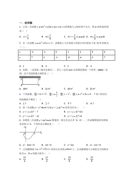 (常考题)北师大版初中数学九年级数学下册第二单元《二次函数》测试题(包含答案解析)(5)