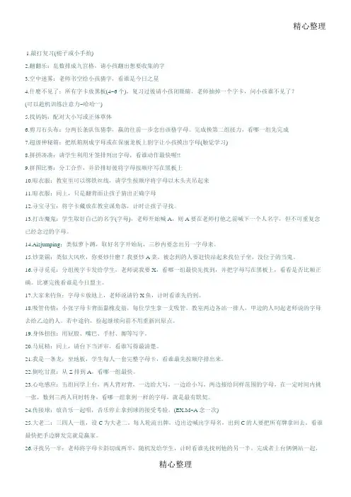 字母教学指导游戏100种