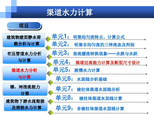 水力学资料