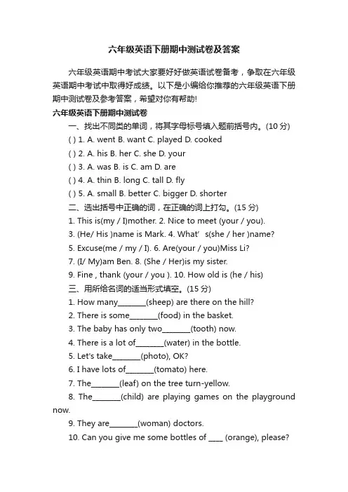 六年级英语下册期中测试卷及答案