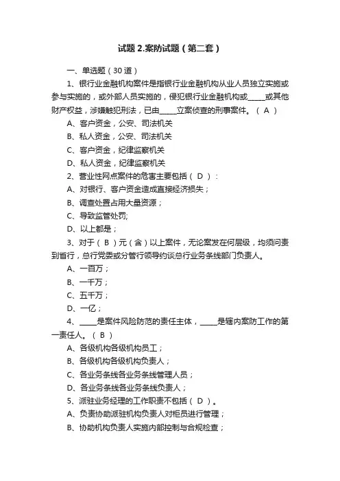 试题2.案防试题（第二套）