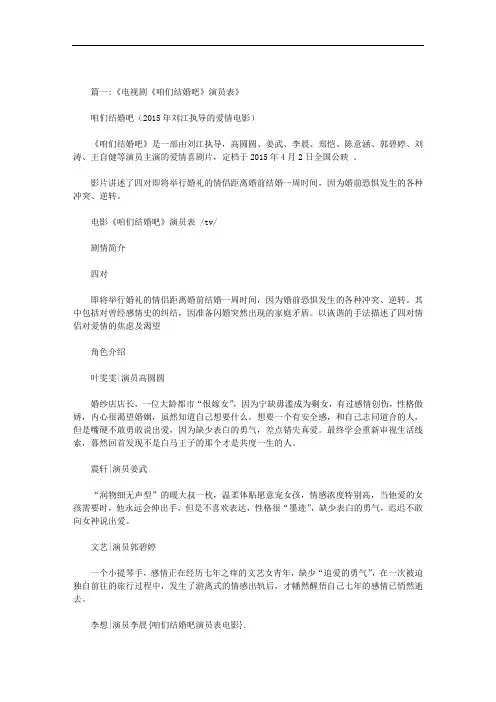 咱们结婚吧演员表电影范文