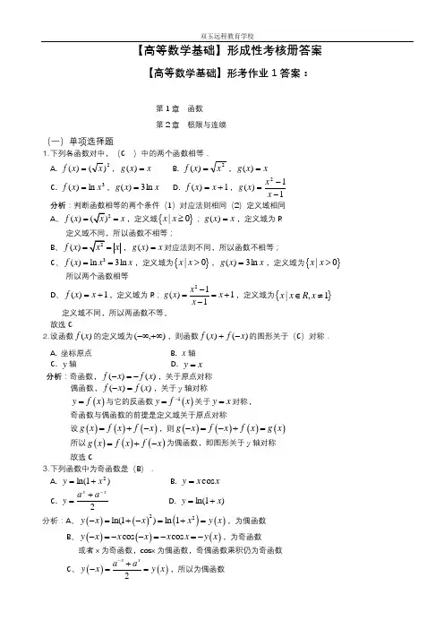高等数学基础形成性考核册答案(附题目)