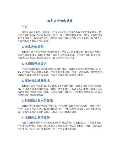 农村农业节水措施