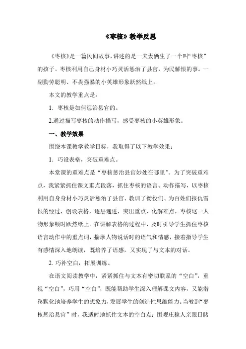 部编版三年级语文下册枣核教学反思二