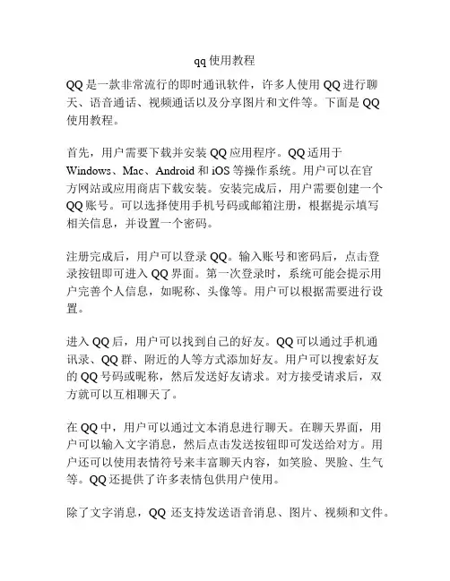qq使用教程