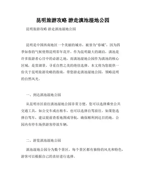   昆明旅游攻略 游走滇池湿地公园 