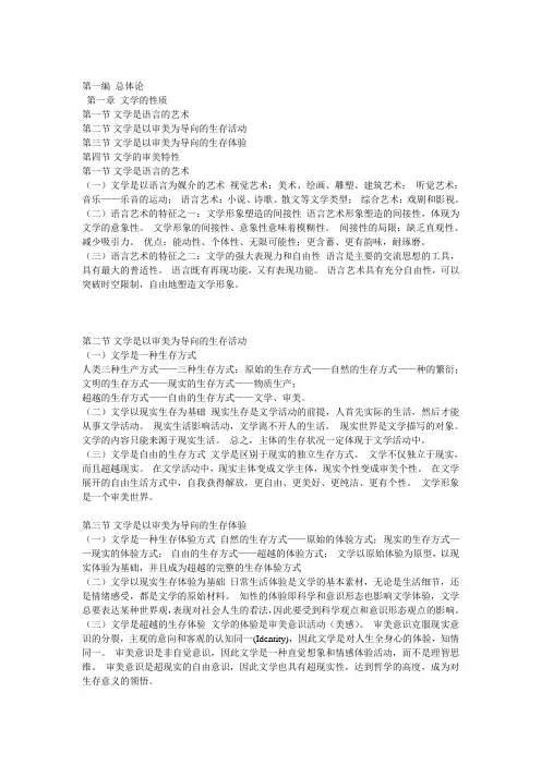 文学理论新编