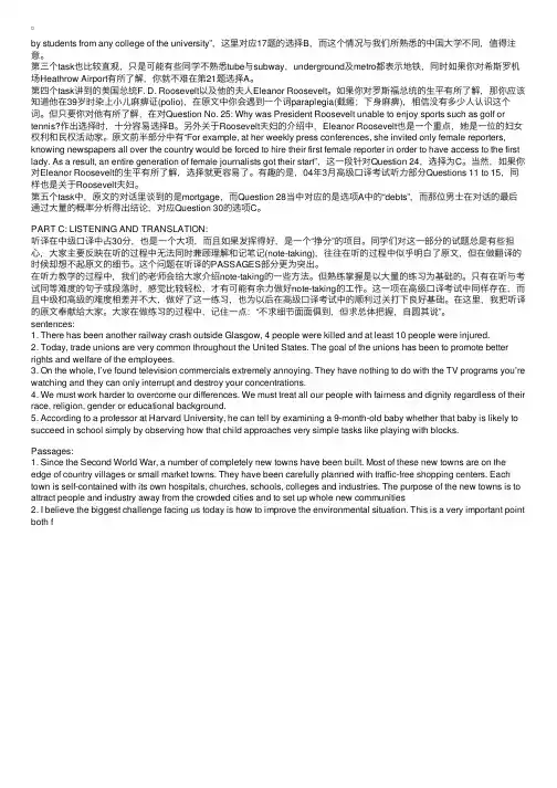 2004年3月中级口译笔试试卷分析（听力篇）2