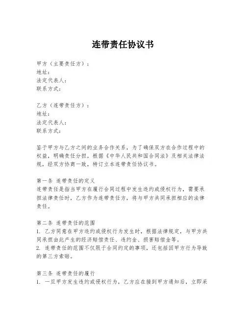 连带责任协议书