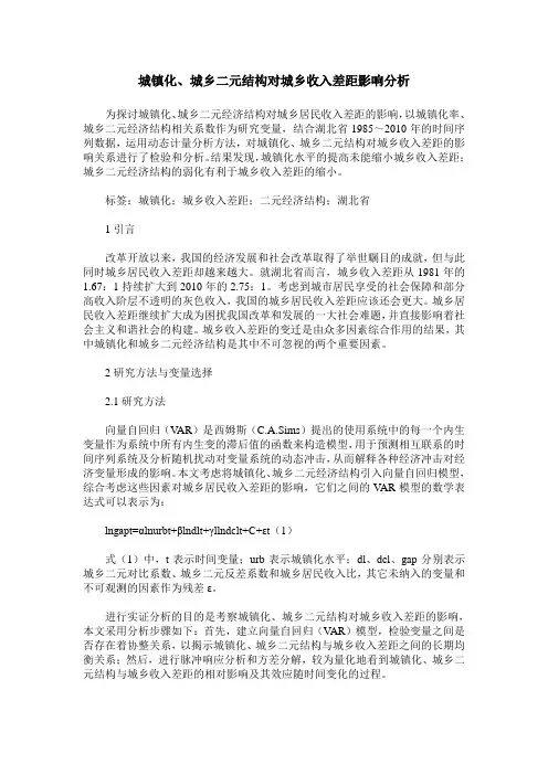 城镇化、城乡二元结构对城乡收入差距影响分析