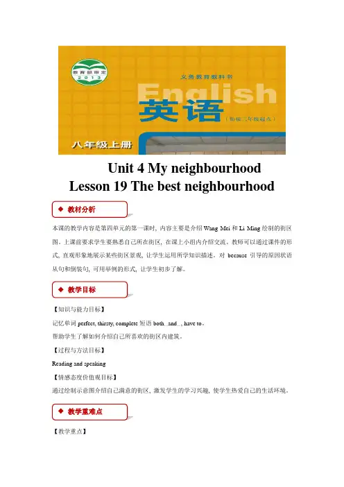 冀教版八年级英语上册教案Unit 4 Lesson 19