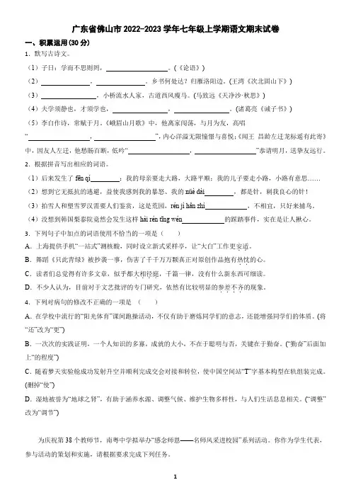 广东省佛山市2022-2023学年七年级上学期语文期末考试试卷(含答案)