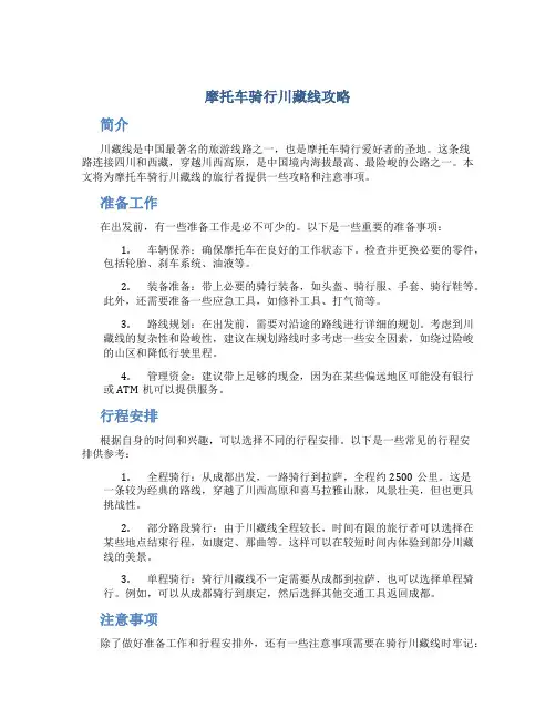摩托车骑行川藏线攻略