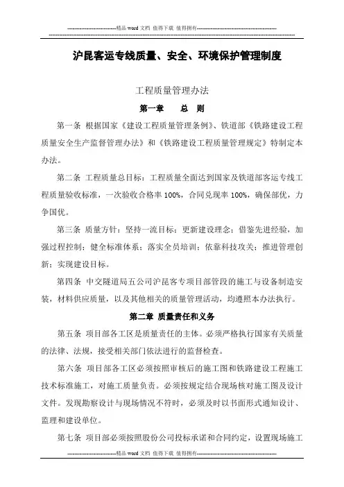 安全、质量和环保管理制度