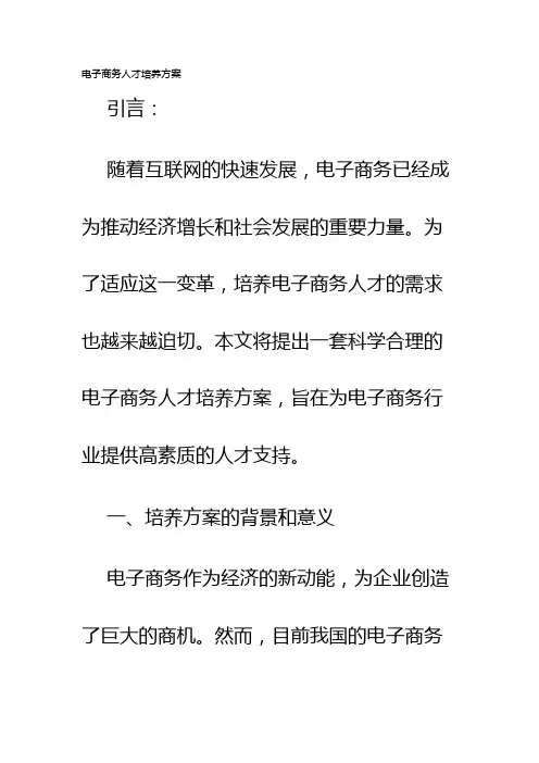 电子商务人才培养方案